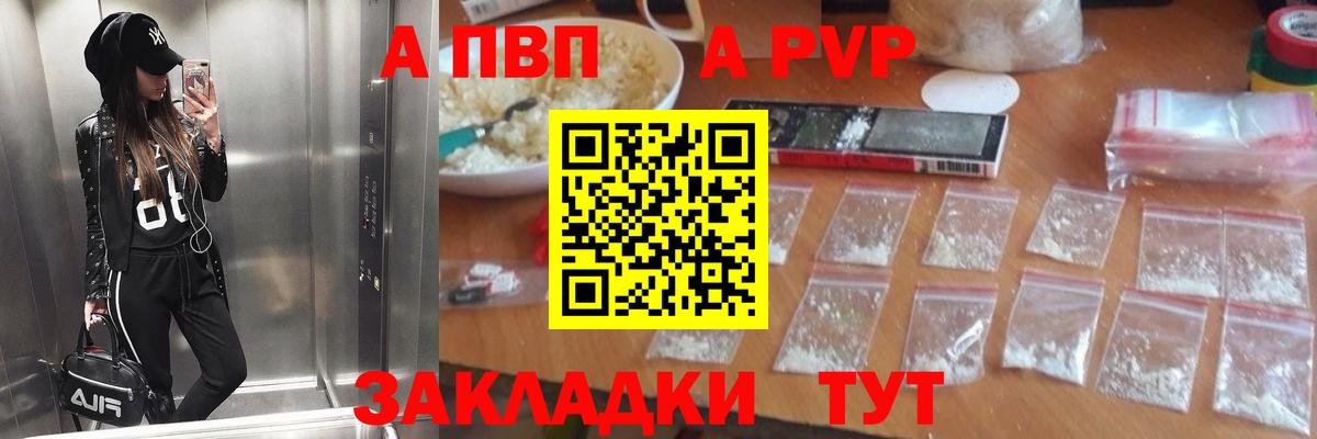 A PVP Соль  APVP VHQ  Крымск  А ПВП кристаллы  Вход с VPN 