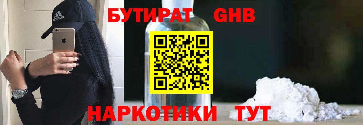 БУТИРАТ бутик Крымск