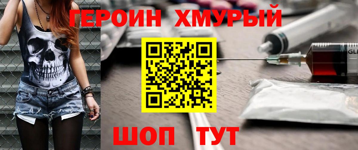 ГЕРОИН  Вход с VPN  Крымск  Героин афганец 