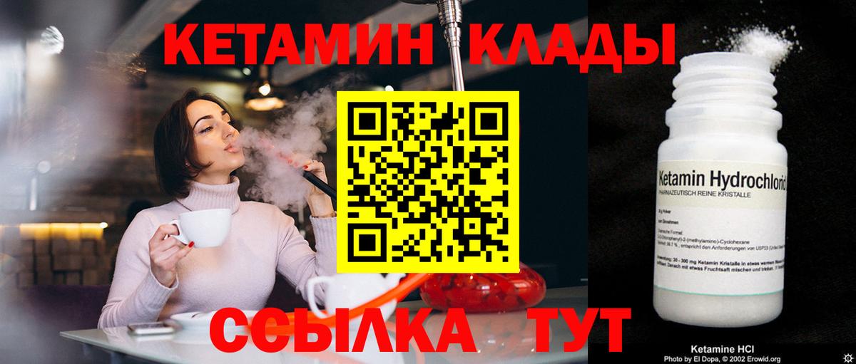 КЕТАМИН VHQ Крымск
