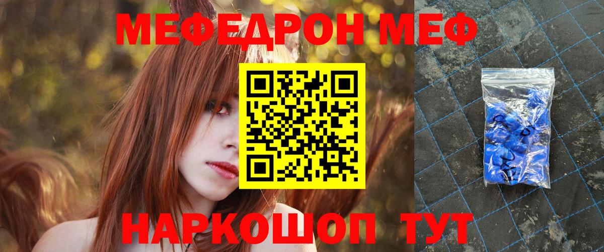 Крымск  МЯУ-МЯУ VHQ  Мефедрон  МЕФ  Вход с VPN 
