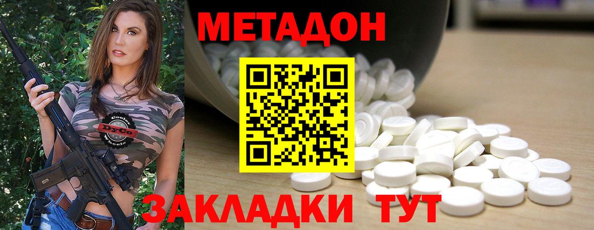 МЕТАДОН кристалл  Вход с VPN  Метадон кристалл  Крымск 