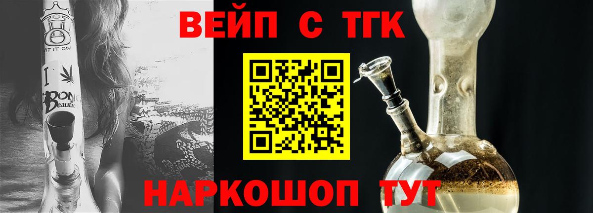 ТГК вейп с тгк Крымск